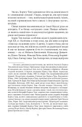 Борис Тен - мініатюра 6
