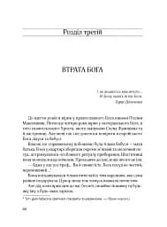 І сотворив собі кумира - мініатюра 10