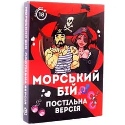 Еротична гра FlixPlay Морський бій - Постільна версія