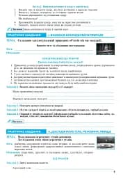 Пізнаємо природу. 5 клас. Практикум (до модельної навчальної програми Коршевнюк Т.В.) - мініатюра 6