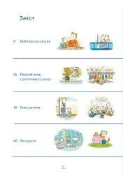 Бобо Сонько. Весело в дитячому садку! - мініатюра 8