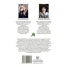 Нейрокоучинг : архітектура досягнень - Катерина Гайдученко - мініатюра 2
