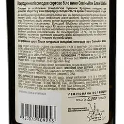 Вино Shabo Limited Edition Совіньйон Блан, біле, напівсолодке, 10,2%, 0,75 л - мініатюра 6