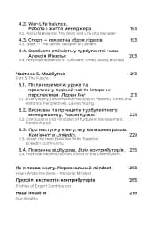 Менеджмент у часи війни - мініатюра 4