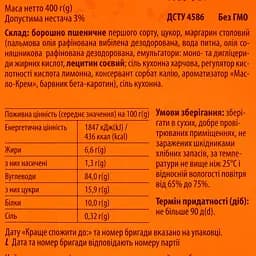 Соломка Київхліб, солодка, 400 г (746481) - мініатюра 3