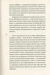 НАРЕЧЕНА ШУЛЬЦА - мініатюра 11