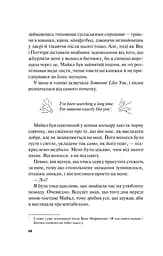 Краще, ніж у фільмах - Лінн Пейнтер - мініатюра 11