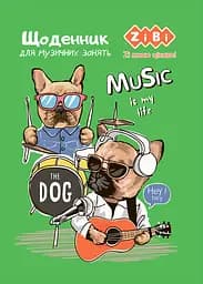 Щоденник для музичної школи ZiBi Smart Line, 48 аркушів (ZB.13188)