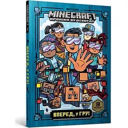 Minecraft. Вперед, у гру! - Нік Еліопулос - мініатюра 2