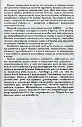 Ігрова діяльність дошкільника. Книжка вихователя. Старший дошкільний вік - мініатюра 3