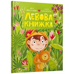 Книга Левова книжка 0503 Різнокольоровий