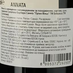 Вино Solopaca Barbera Sannio Prime Vigne червоне сухе 0.75 л - мініатюра 3