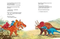 Друзяки-динозаврики. Подорож - Ларс Мелє (А1628003У) - мініатюра 3