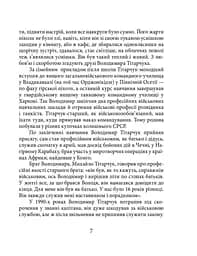 Володимир Тітарчук - мініатюра 6