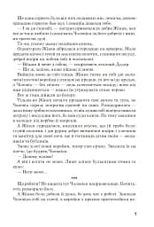 Позакласне читання. Хрестоматія художніх творів із завданнями до тем та щоденником читача. 4 клас - мініатюра 6