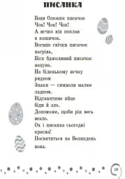 Коло читання. Хрестоматія української літератури. 3 клас - мініатюра 6