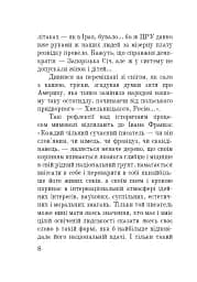 Волинська височина. Літературні портрети - мініатюра 7