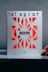 Telegraf. Воля - мініатюра 2