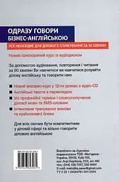 Одразу говори бізнес-англійською - Берні Мартін, Элен Данком - мініатюра 2