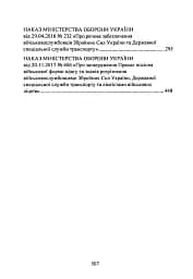 Жінки і військова служба в Україні - мініатюра 3