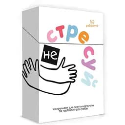 Настільна гра Не стресуй MemoGames 0023MG 52 завдання