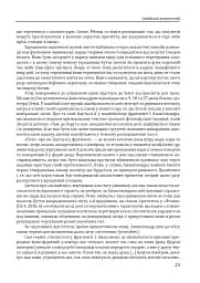 Історія філософії. Античність та Середньовіччя - мініатюра 23