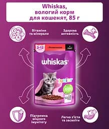 Вологий корм для кошенят Whiskas яловичина в соусі 85 г - мініатюра 4
