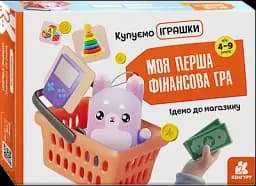 Моя перша фінансова гра. Ідемо до магазину. Купуємо іграшки