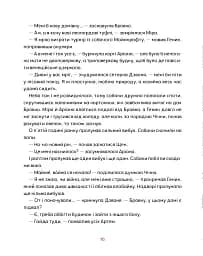 Врятувати Марчика - мініатюра 16