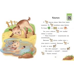 Навчальна книжка Видавництво Ранок Крок за кроком Читаємо з картинками Щасливе порося - мініатюра 9