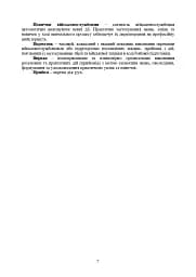 Програма базової загальновійськової підготовки (за місячним періодом навчання) - мініатюра 6