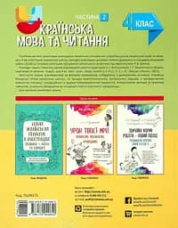 Українська мова та читання. 4 клас. Частина 2 (за підручником О. І. Большакової, І. Г. Хворостяного) - мініатюра 2