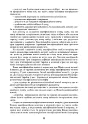 Нотаріат в Україні. Навчальний посібник - мініатюра 10