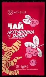 Чай Журавлина та імбир ТМ АСКАНІЯ