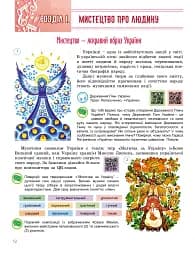 Мистецтво. 7 клас - мініатюра 12