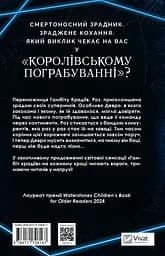 Гамбіт крадіїв. Королівське пограбування - Кейвіон Льюїс - мініатюра 2