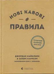 Нові кавові правила