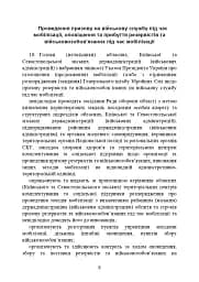 Про затвердження порядку проведення призову громадян на військову службу під час мобілізації, на особливий період - мініатюра 8