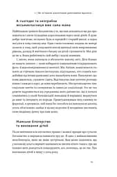 Діти екранів. Як узяти найкорисніше і мінімізувати шкоду в цифрову епоху - мініатюра 8