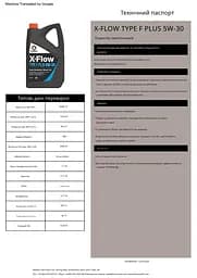 Моторне мастило Comma X-Flow Type F Plus 5W-30 199 л (XFFP199L) - мініатюра 2