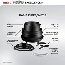 Набір посуду Tefal Ingenio Excellence+ 13 предметів (P0009753) - мініатюра 10