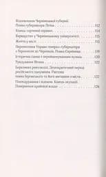 Російска окупація Чернівців - мініатюра 4