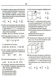 Математика. Тести для самостійної роботи та контролю знань. 6-7, 7-8, 8-9, 9-10 клас - мініатюра 13