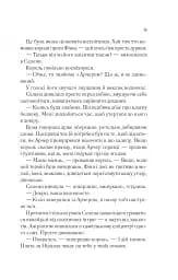 Корона опівночі. Трон зі скла. Книга 2 - мініатюра 10