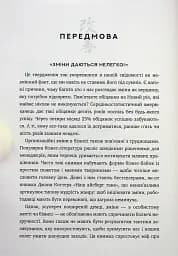 Метод кайдзен. Один маленький крок може змінити ваше життя - мініатюра 4