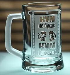 Пивний келих з ручкою 660 мл з гравіюванням кум кухоль з  мотиваційним написом подарунок куму - мініатюра 2