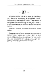 108 роздумів для зцілення душі - Ксенія Стьюарт - мініатюра 7