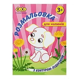 Розмальовка ZiBi З контуром-підказкою Рожева Baby Line (ZB.16026)