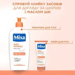 Крем для рук Mixa Body & Hands для дуже сухої шкіри рук 100 мл (D3325500) - мініатюра 4