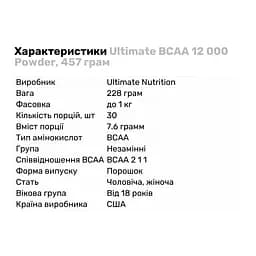 Амінокислота BCAA Ultimate Nutrition BCAA 12 000 Powder, 228 грам - Виноград - мініатюра 2